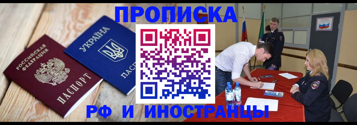 временная регистрация в квартире в Вилючинске